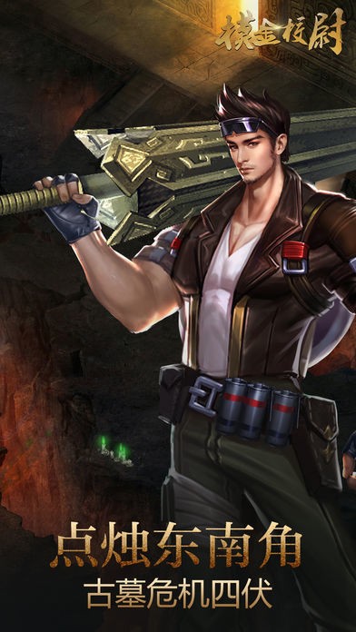 寻龙诀手机版下载_寻龙诀安卓版下载