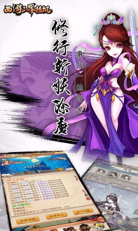 西游三界挂机手机版下载_西游三界挂机安卓版下载