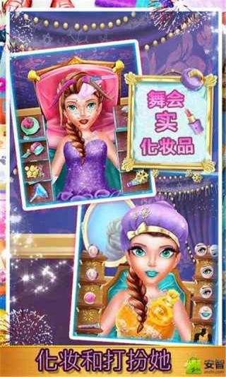 皇家舞会化妆沙龙手机版下载_皇家舞会化妆沙龙安卓版下载