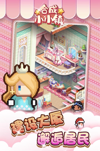 合成小小镇手机版下载_合成小小镇安卓版下载