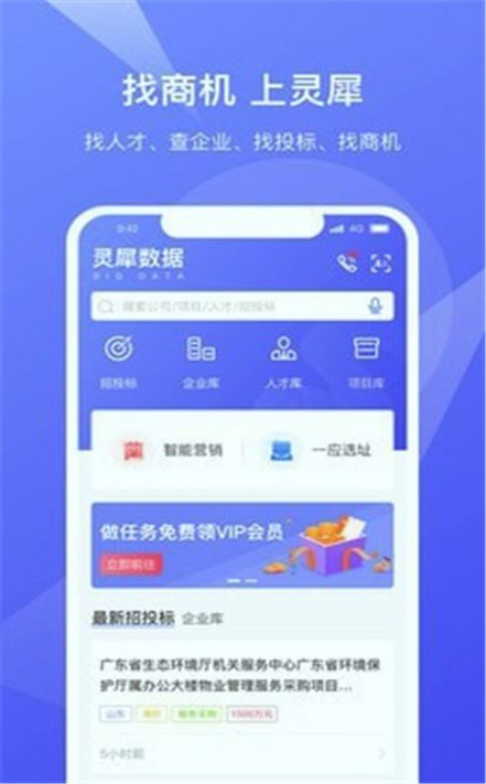 灵犀数据手机版下载_灵犀数据安卓版下载