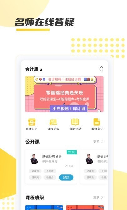 聚学教育手机版下载_聚学教育安卓版下载