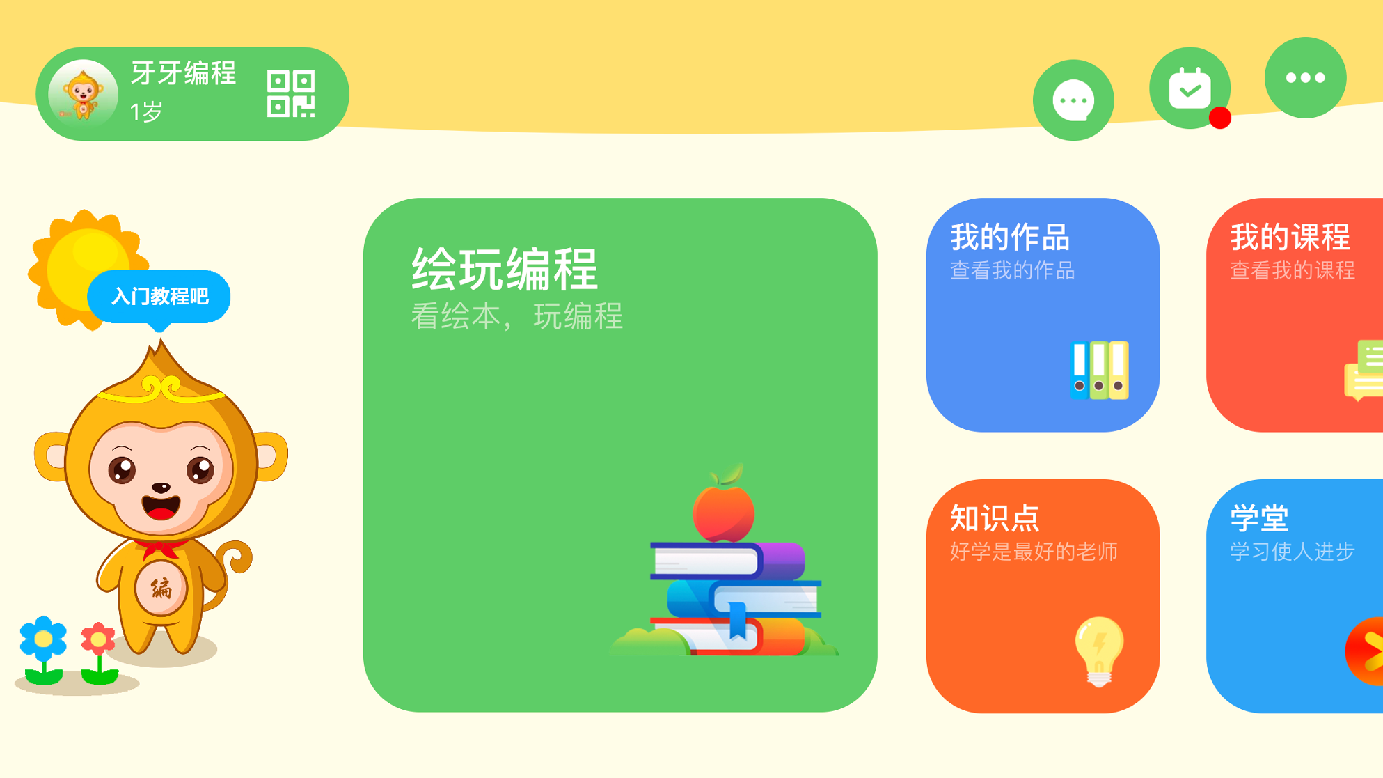 绘玩编程手机版下载_绘玩编程安卓版下载