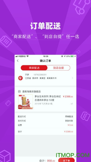 酒易淘商户版手机版下载_酒易淘商户版安卓版下载