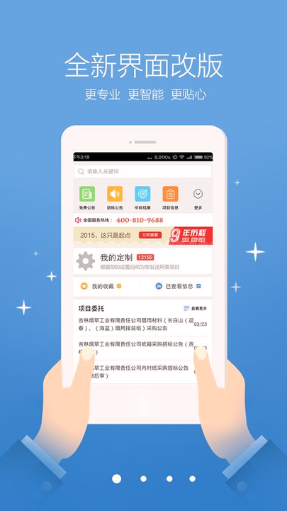 采招网手机版下载_采招网安卓版下载