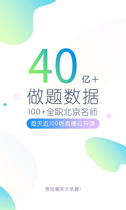 自考万题库手机版下载_自考万题库安卓版下载