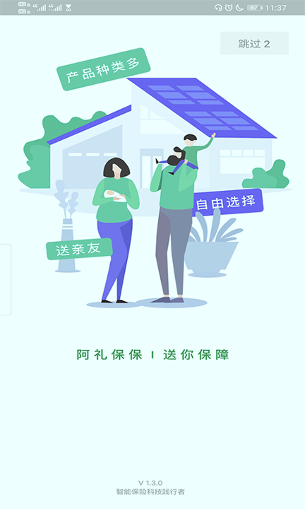 阿礼保保手机版下载_阿礼保保安卓版下载