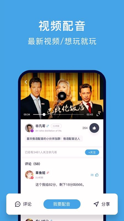 配音学俄语手机版下载_配音学俄语安卓版下载
