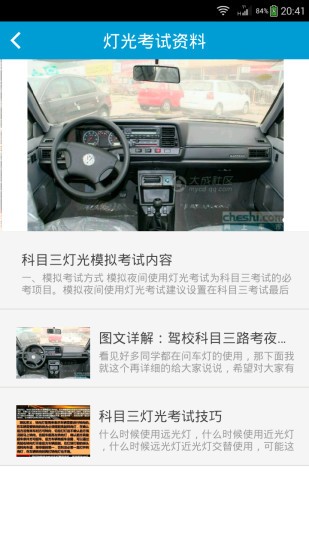 驾考家园科目三灯光真实模拟版手机版下载_驾考家园科目三灯光真实模拟版安卓版下载