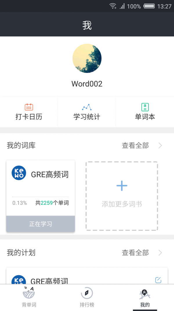 课窝GRE手机版下载_课窝GRE安卓版下载
