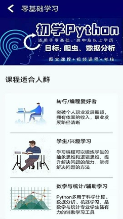 编程训练营手机版下载_编程训练营安卓版下载