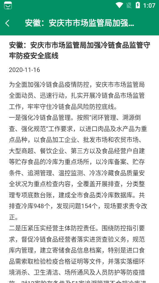 食安教育手机版下载_食安教育安卓版下载