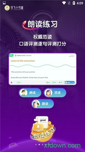 讯飞小书童手机版下载_讯飞小书童安卓版下载
