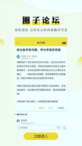 考研汇手机版下载_考研汇安卓版下载
