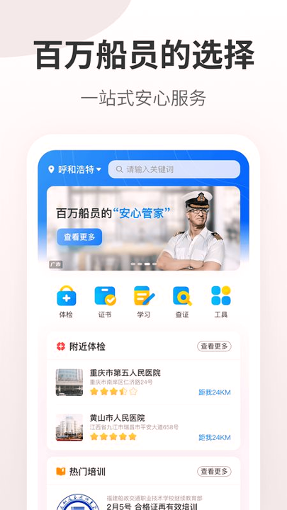 船员星空手机版下载_船员星空安卓版下载