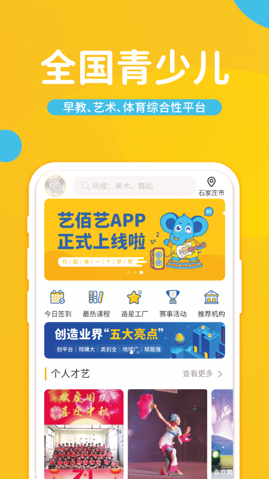 艺佰艺手机版下载_艺佰艺安卓版下载