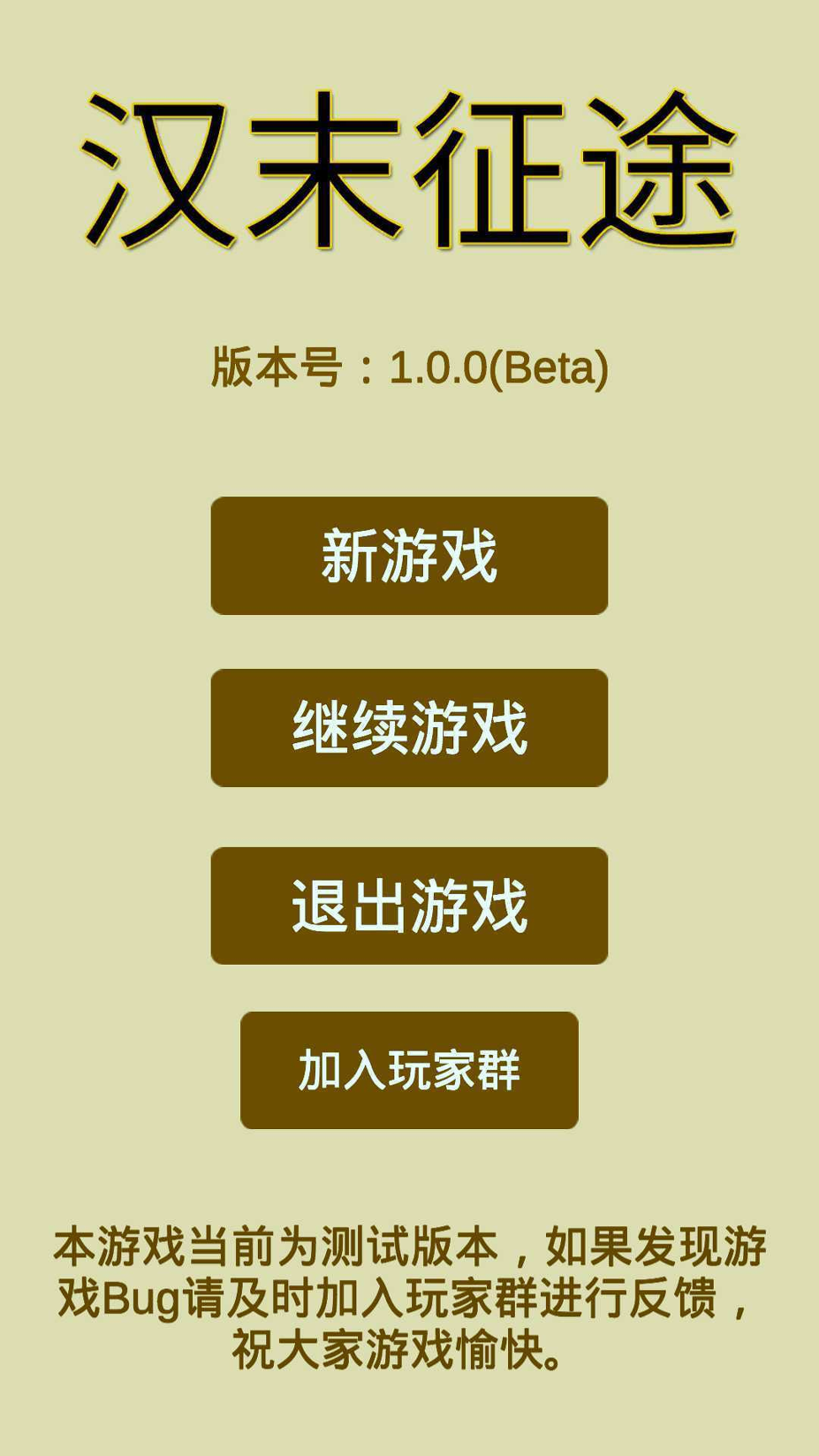汉末征途手机版下载_汉末征途安卓版下载