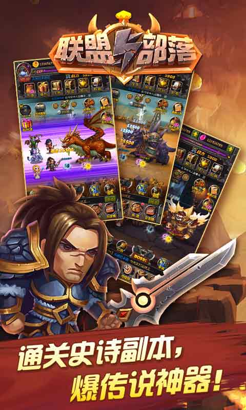 联盟与部落手游手机版下载_联盟与部落手游安卓版下载