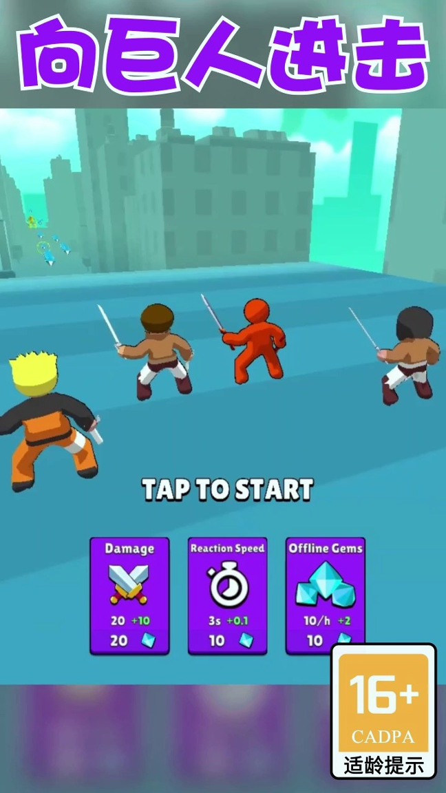 向巨人进击手机版下载_向巨人进击安卓版下载