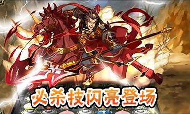 三国志转珠大战手机版下载_三国志转珠大战安卓版下载