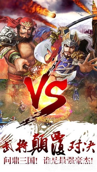 布阵三国手机版下载_布阵三国安卓版下载