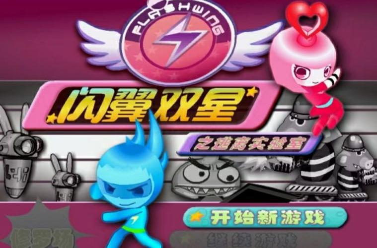 火娃冰娃闯关4手游下载_火娃冰娃闯关4官网下载_手机安卓苹果app