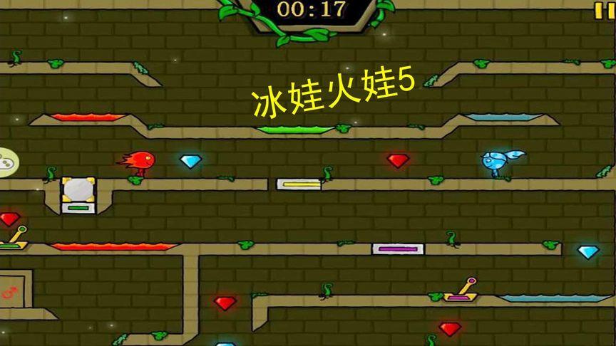 火娃冰娃闯关修游戏下载_火娃冰娃闯关修官网下载_火娃冰娃闯关修手机安卓苹果app