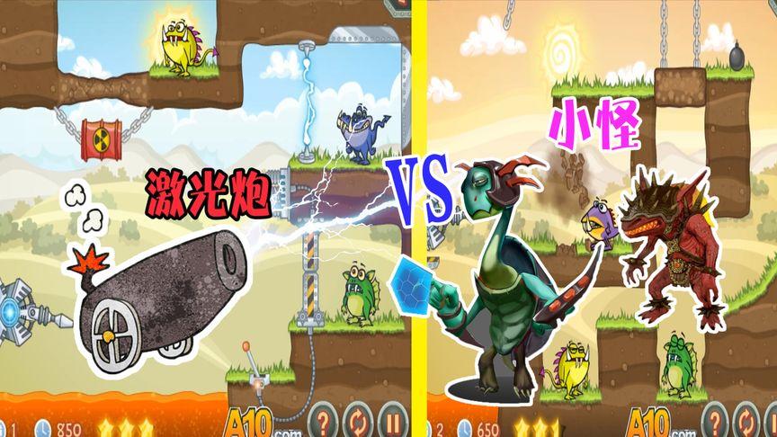 激光炮轰小怪无手游下载_激光炮轰小怪无官网下载_手机安卓苹果app