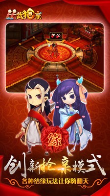 比武抢亲手机版下载_比武抢亲安卓版下载