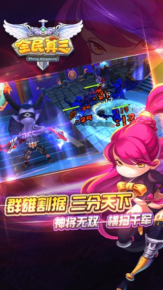 全民真三手机版下载_全民真三安卓版下载