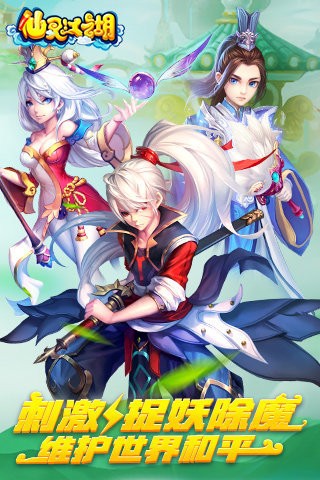 仙灵江湖手机版下载_仙灵江湖安卓版下载