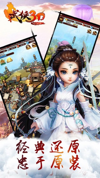 武侠3D手机版下载_武侠3D安卓版下载
