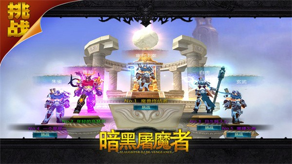 暗黑屠魔者手机版下载_暗黑屠魔者安卓版下载