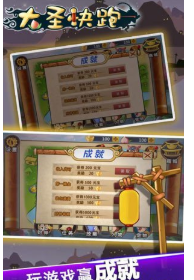 大圣快跑手机版下载_大圣快跑安卓版下载