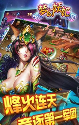 梦幻妖姬手机版下载_梦幻妖姬安卓版下载