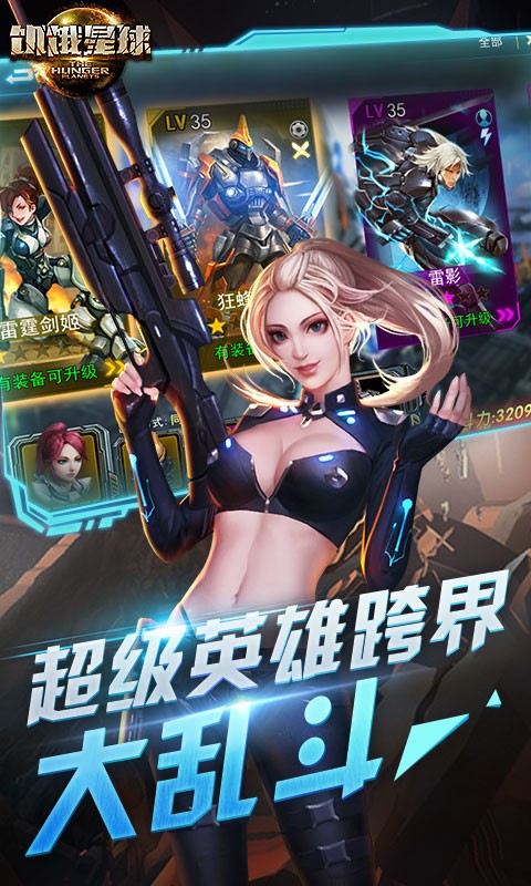 饥饿星球手机版下载_饥饿星球安卓版下载