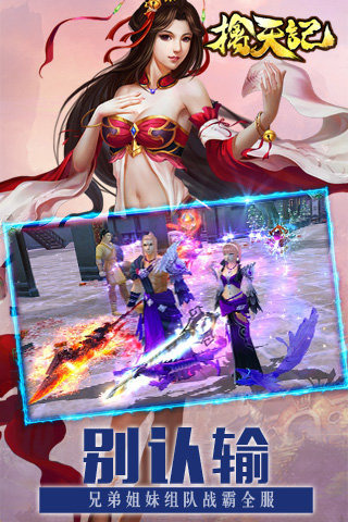 擒天记手机版下载_擒天记安卓版下载