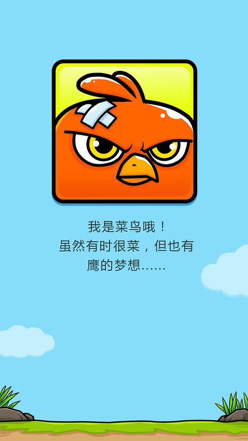 我是菜鸟游戏下载_我是菜鸟官网下载_手机安卓苹果app