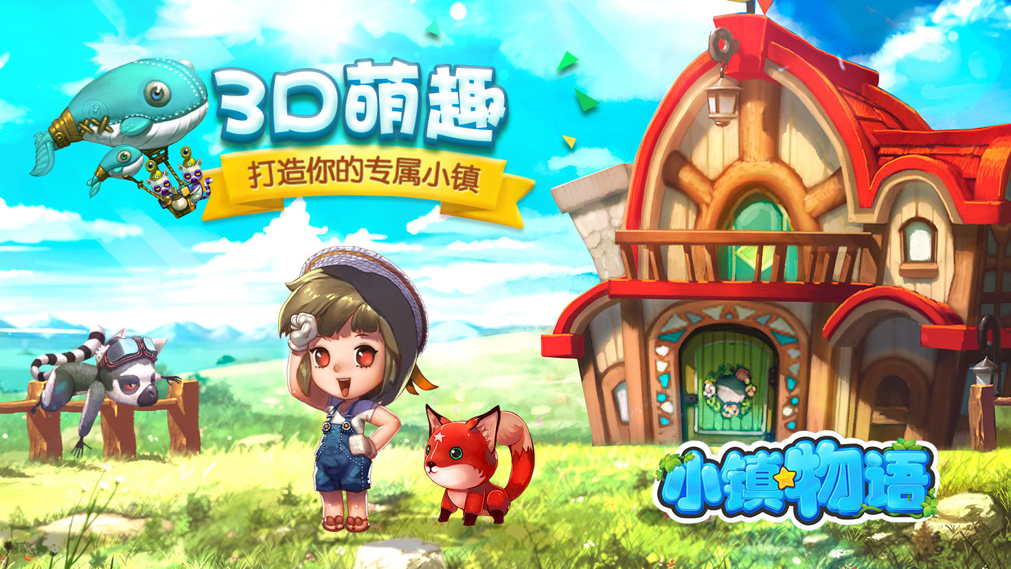 小镇物语手机版下载_小镇物语安卓ios版下载