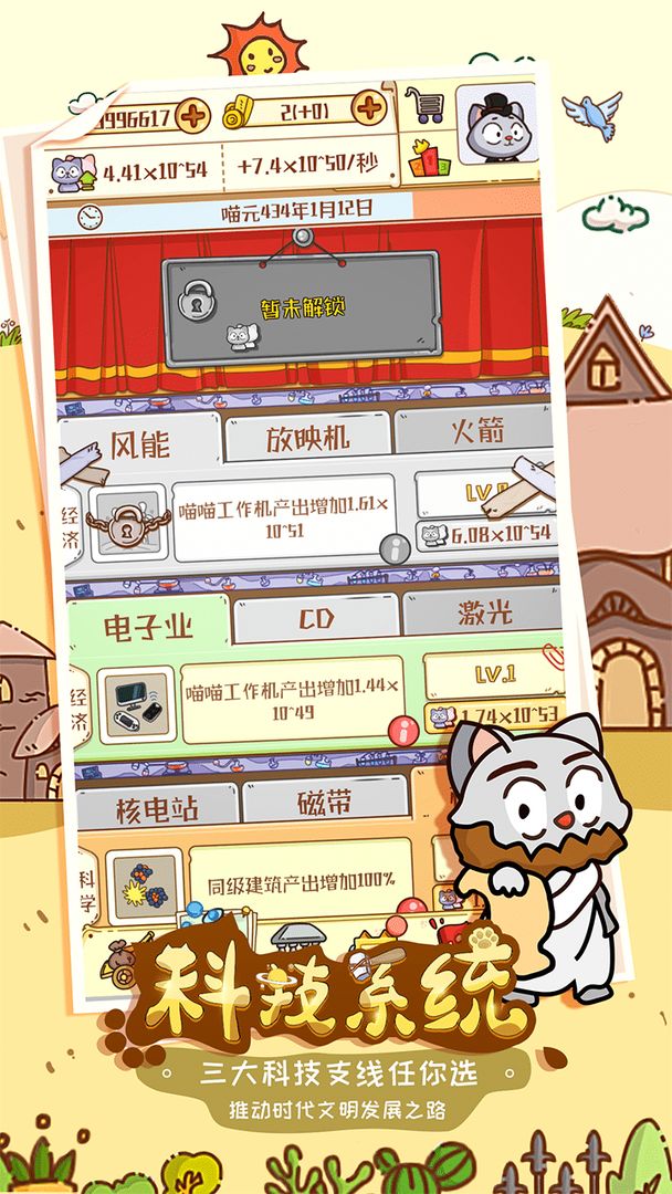 喵星人简史手机版下载_喵星人简史安卓版下载