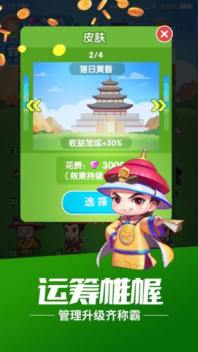 我要当皇帝手机版下载_我要当皇帝安卓ios版下载