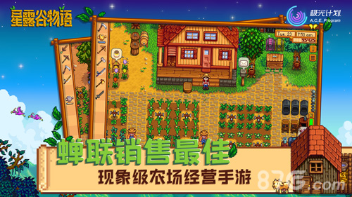 星露谷物语安卓版下载_星露谷物语最新版下载