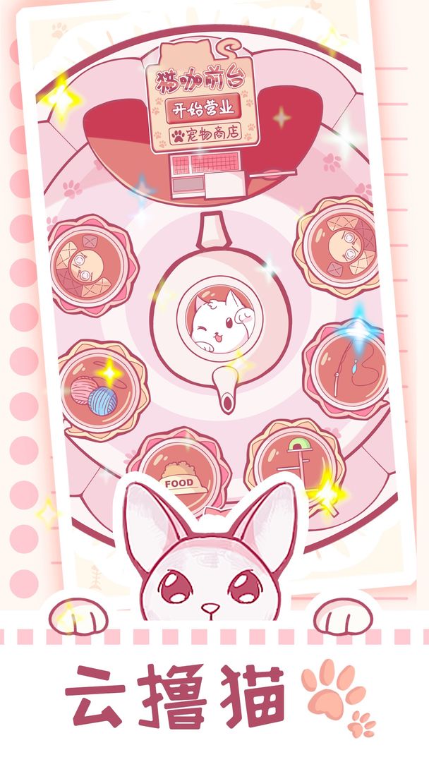猫咪养成云撸猫手机版下载_猫咪养成云撸猫安卓ios版下载