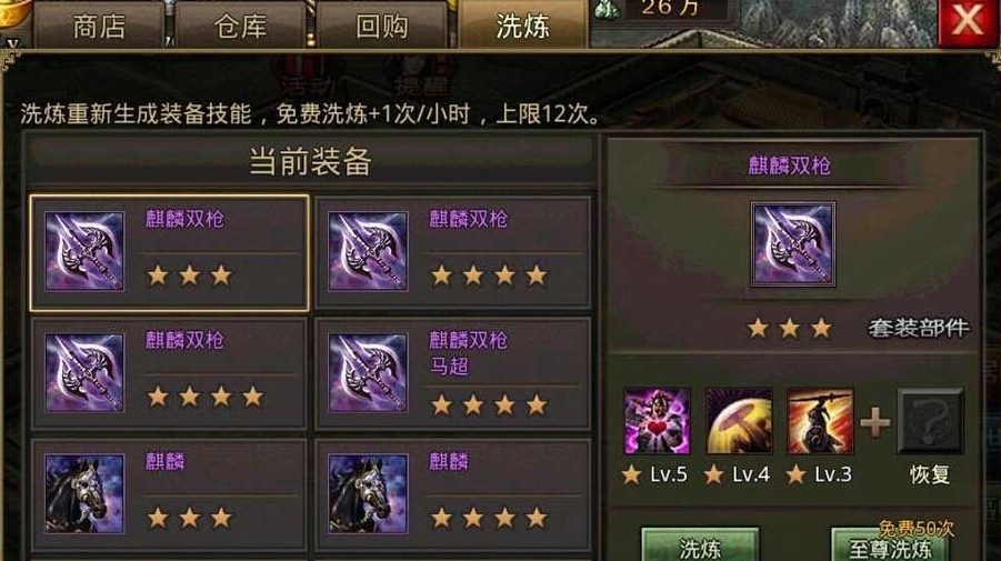 攻城掠地洗炼点数如何增加