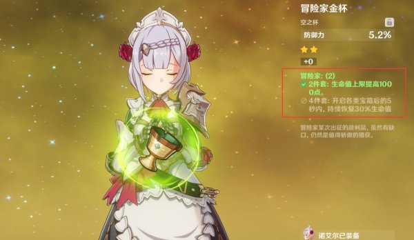 原神诺艾尔辅助怎么玩
