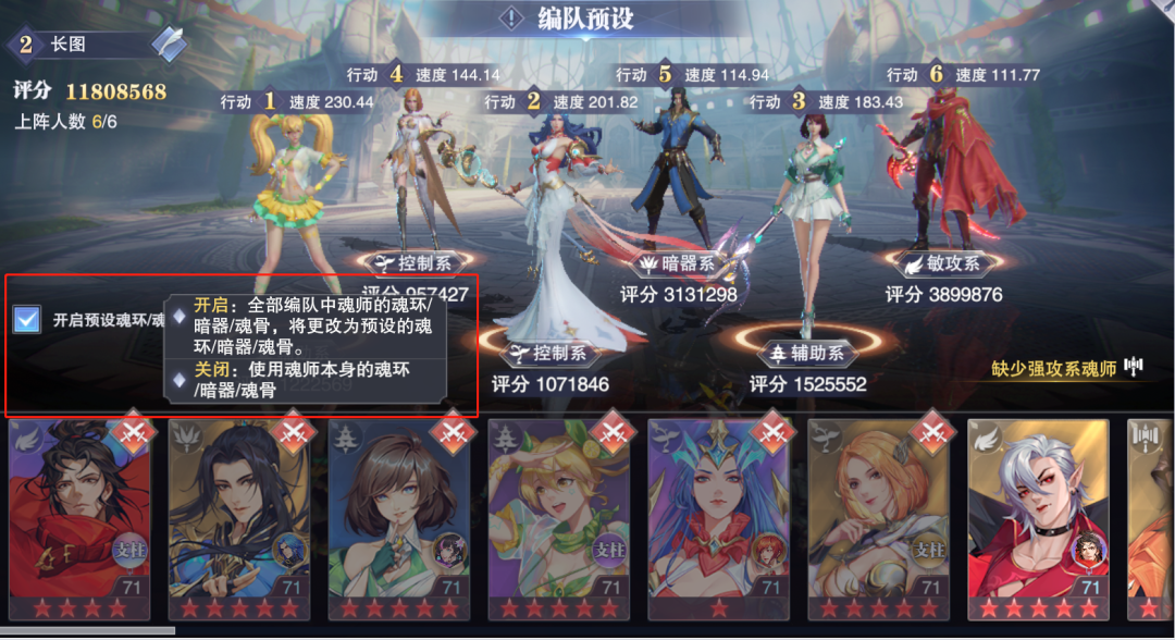 斗罗大陆怎么预设编队