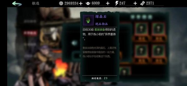 影之刃3锻造的任务怎么玩