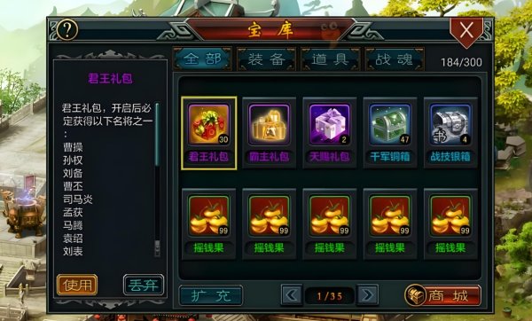 帝王三国怎么使用礼包