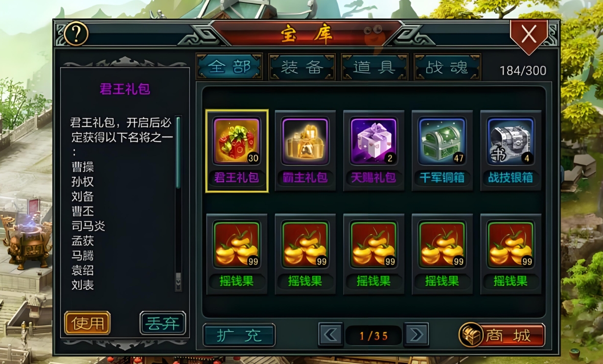 帝王三国怎么使用礼包