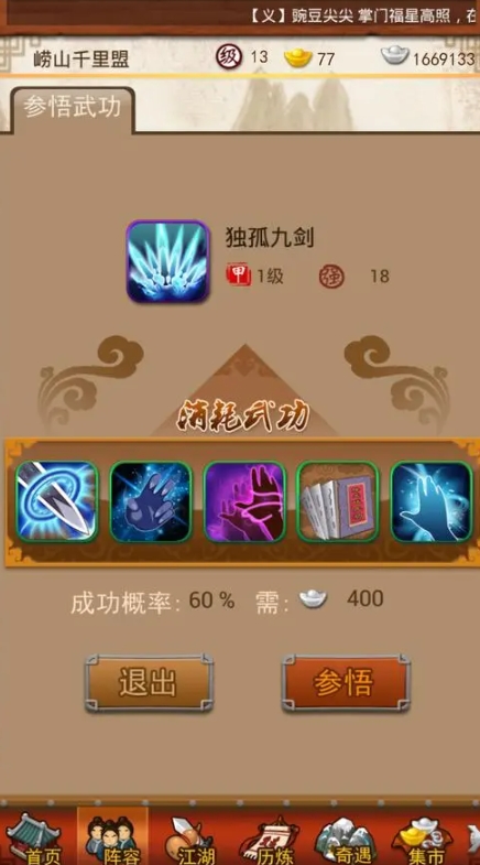 大掌门天赋武功怎么精修